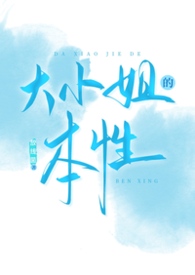 大小姐